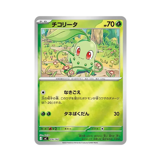 【PSA10】 Chikorita :Mirror [MC 016/742](Start Deck 100"Battle Collection")