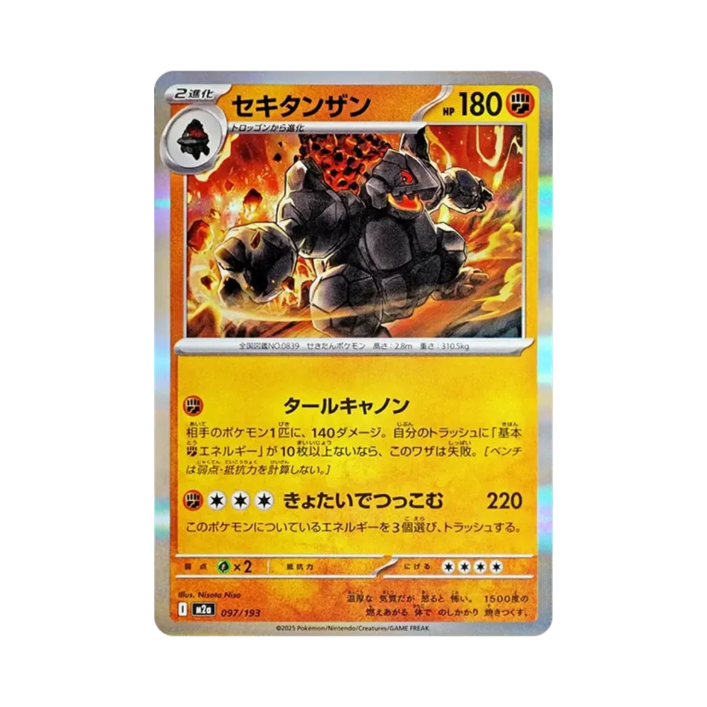 【Roh】 Kohlekoloss [M2a 097/193](High Class Pack "MEGADream ex