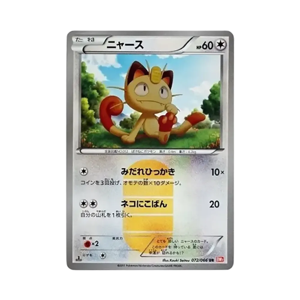 【PSA10】 Mauzi UR :1ED [BW2 072/066](Erweiterungspaket"RedCollection")