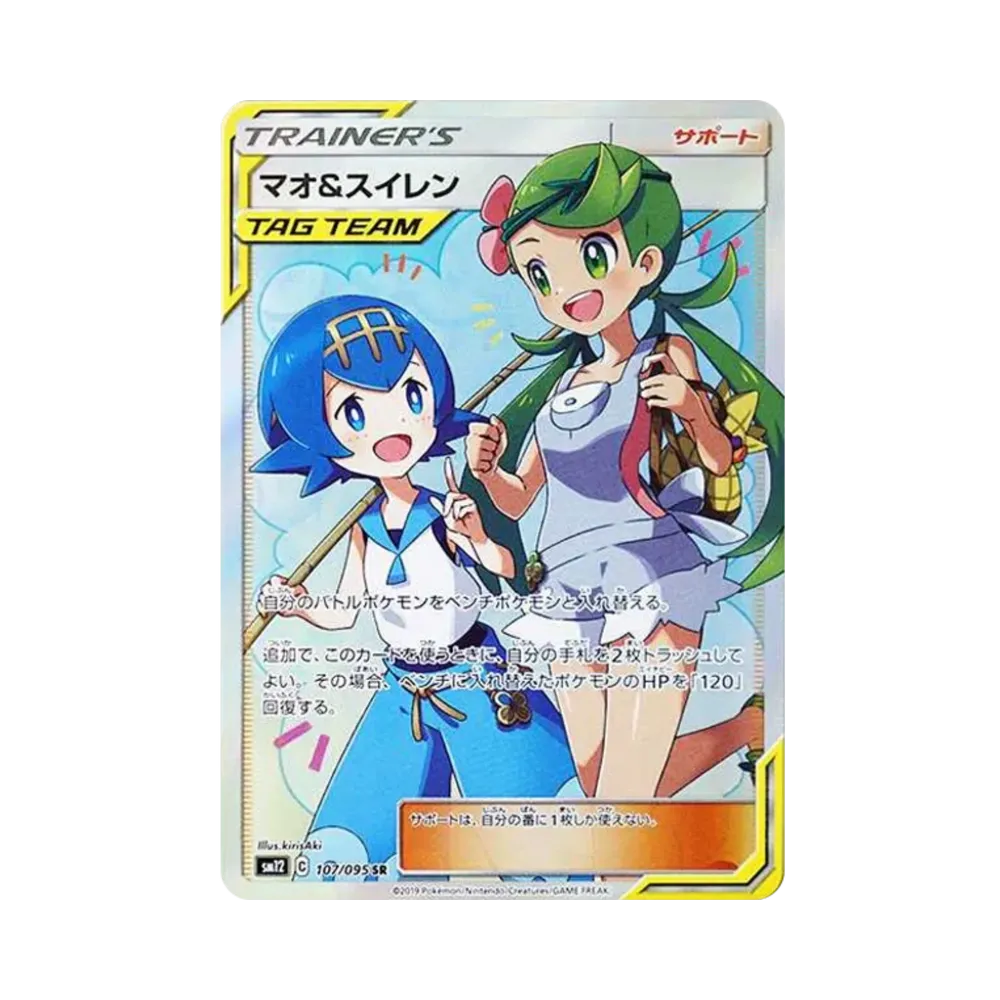 【PSA10】 Mallow&Lana SR [SM12 107/095](Expansion Pack"Alter Genesis