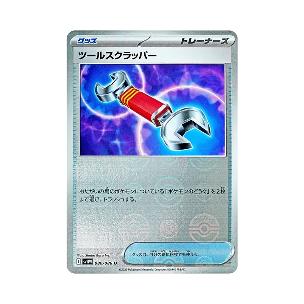 【Non stampato】 Tool Scrapper U :Poke Ball Mirror [SV11W 080/086](Espansione "White Flare
