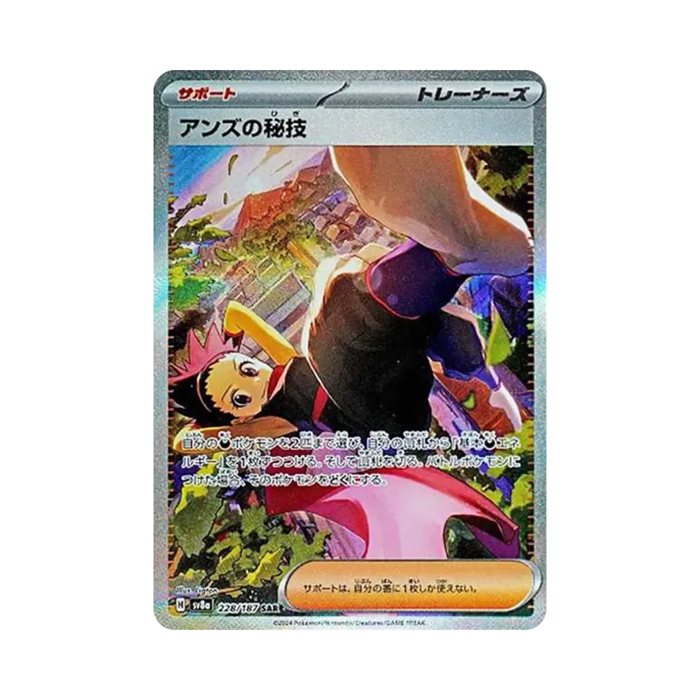 【PSA10】 Janine of Secret Technique SAR [SV8a 228/187](High Class Pack"Terastal Festival ex")