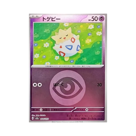 【Raw】 Togepi[M2a 064/193](High Class Pack"MEGADream ex