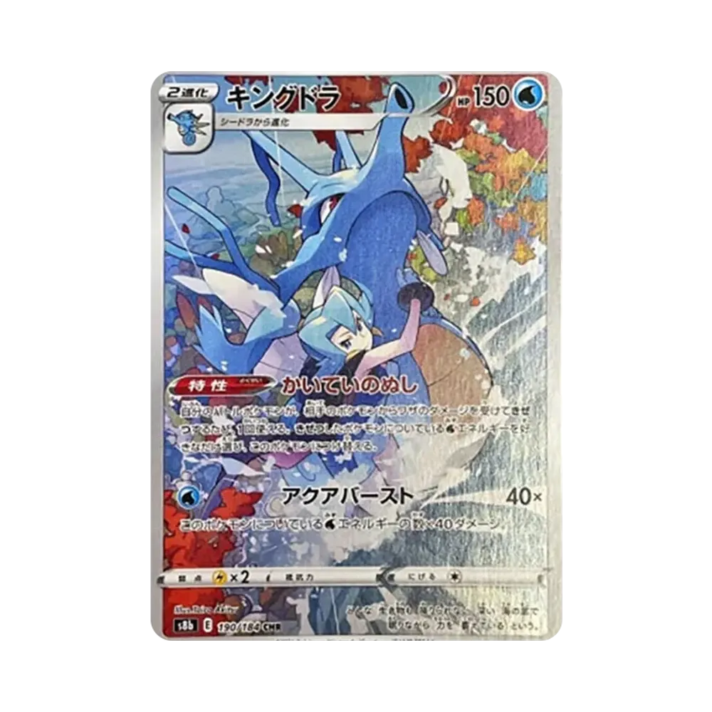 【PSA10】 Kingdra CHR [s8b 190/184](High Class Pack "VMAX Climax")