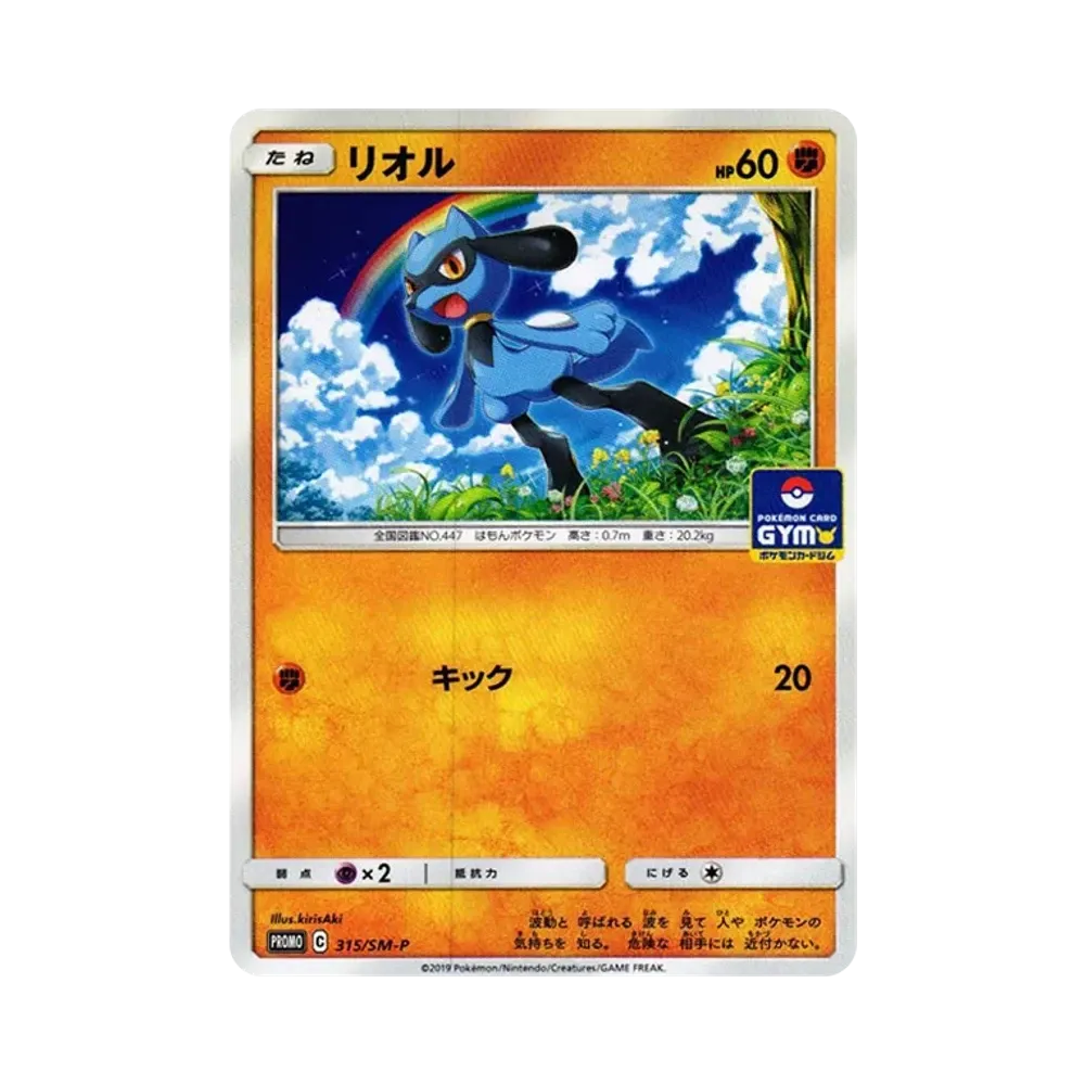 【Roh】 Riolu [SM0P 315](Promokarten-Pack "Vol. 8