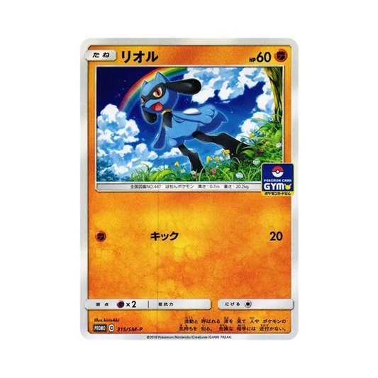 【Non incartata】 Riolu [SM0P 315](Pacchetto di carte promozionali "Vol. 8