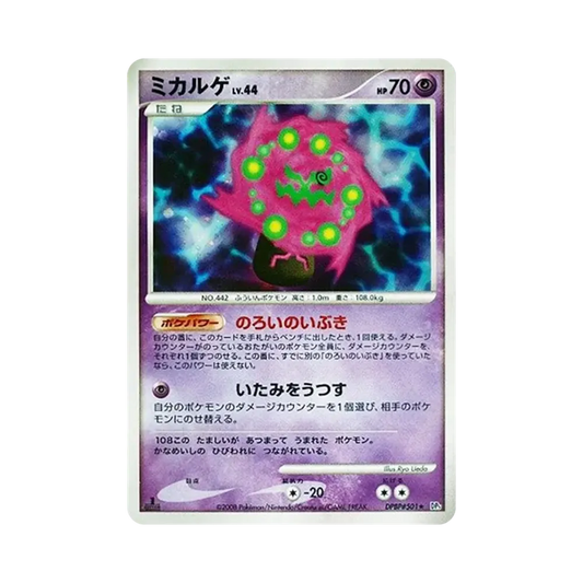 【Raw】 Spiritomb :1ED [DP5 #501](Expansion Pack"Cry from the Mysterious