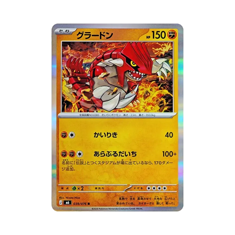 【Raw】 Groudon R [M6 039/076](Espansione "Tempesta di Smeraldo