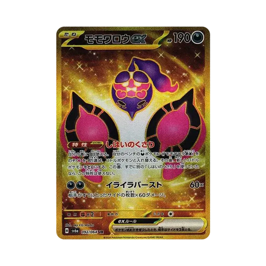 【Raw】 Pecharunt ex UR [SV6a 092/064](Espansione potenziata "Night Wanderer