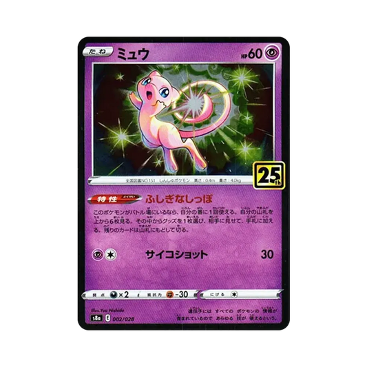 【Raw】 Mew [s8a 002/028](Expansion Pack"25th Anniversary Collection
