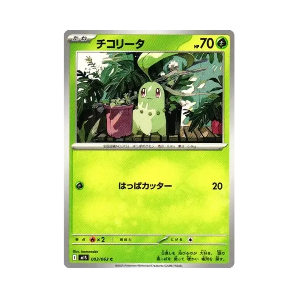 【Non giocabile】 Chikorita C [M1S 003/063](Espansione "MEGASymphonia