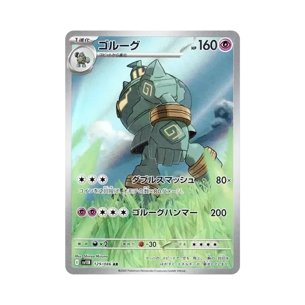 【PSA10】 Golurk AR [SV11B 129/086](Espansione "Black Bolt")