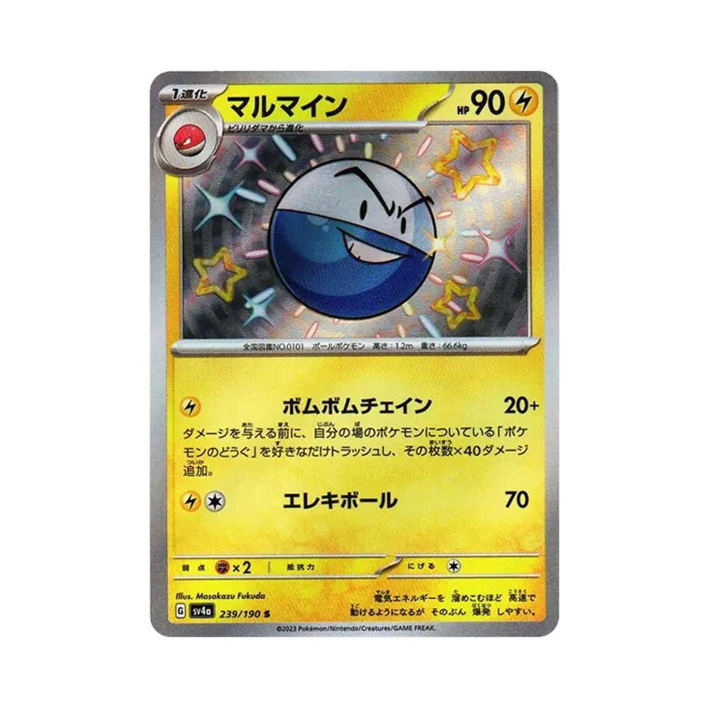 【Roh】 Elektro-S [SV4a 239/190](High Class Pack"Shiny Treasure ex