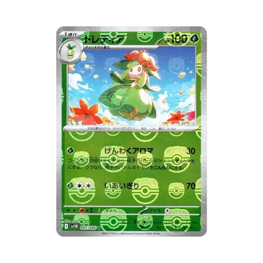 【Raw】 Lilligant U :Master Ball Mirror [SV11B 007/086](Expansion Pack"Black Bolt