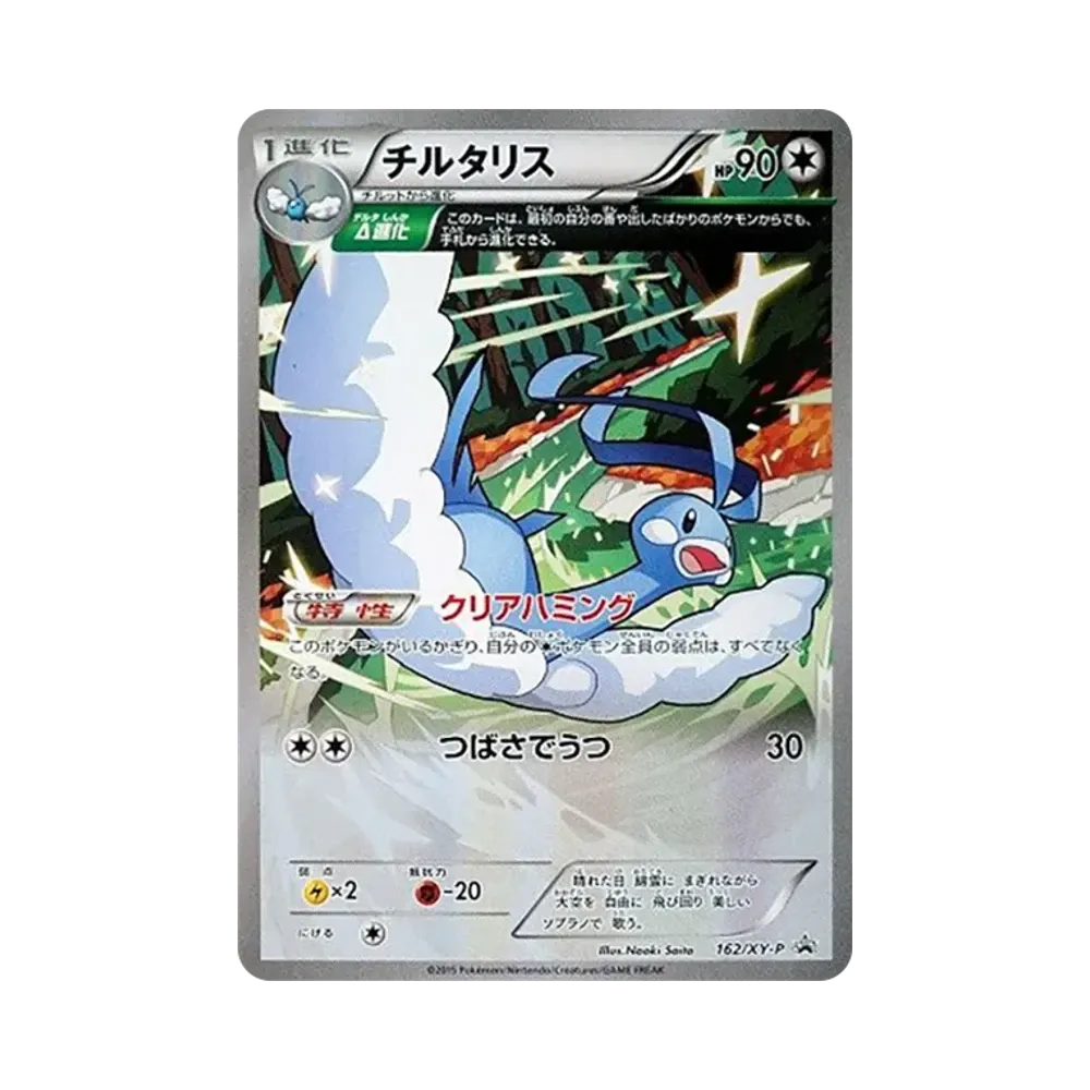 【Roh】 Altaria [XY0P 162](Promokarte "Shogakukan Pokémon BOOK FAIR Special Card)