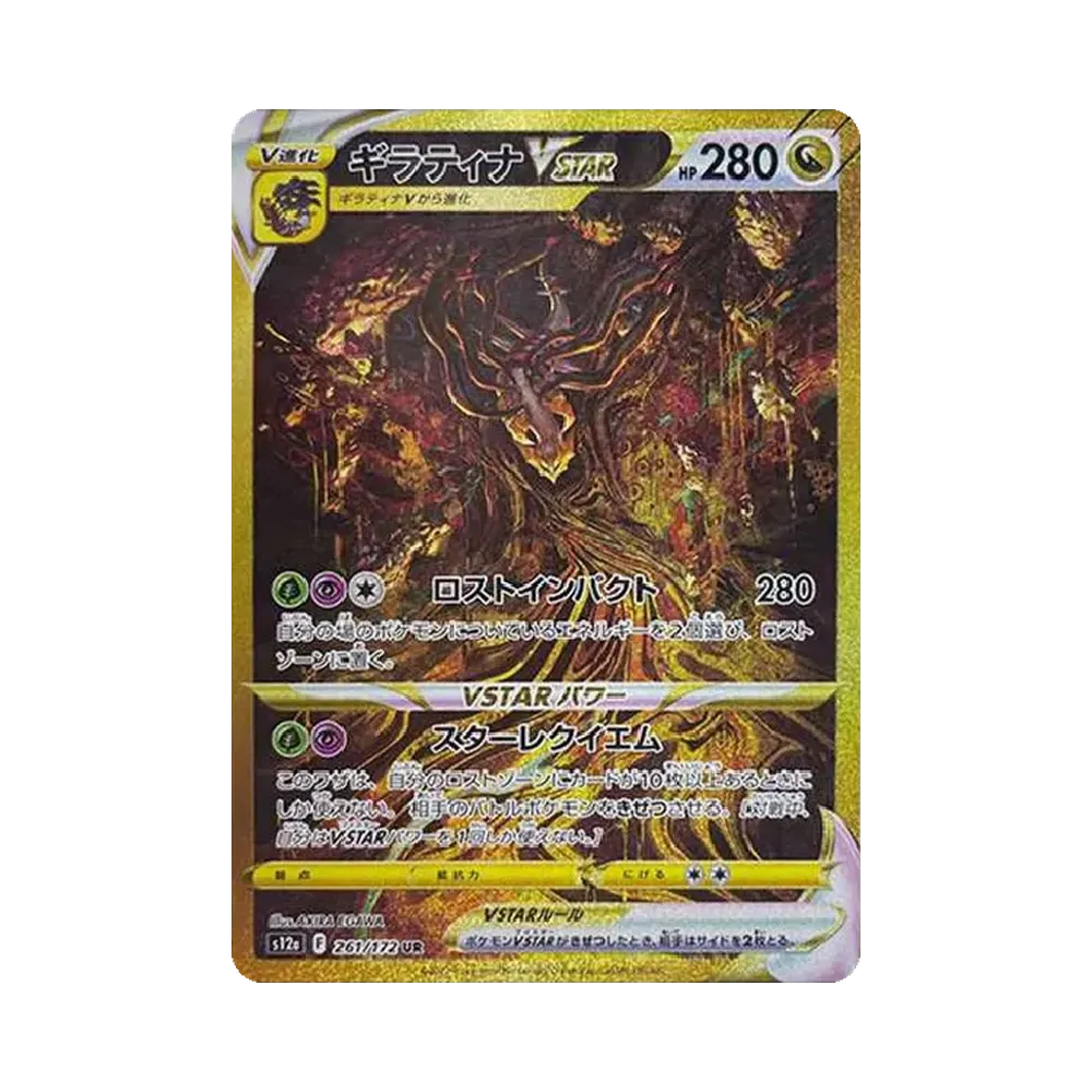【PSA10】 Giratina VSTAR UR [s12a 261/172](High Class Pack"VSTAR Universe