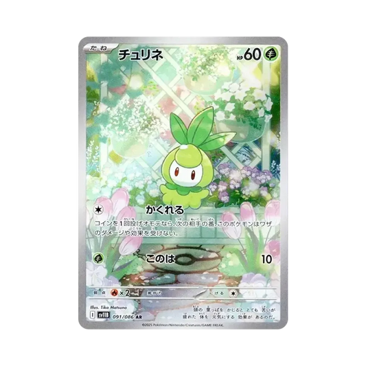【Non Trattata】 Petilil AR [SV11B 091/086](Espansione "Black Bolt