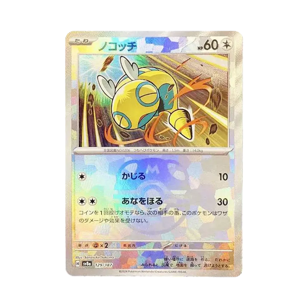 【PSA10】 Dunsparce: Master Ball Mirror [SV8a 129/187] (Confezione High Class "Terastal Festival ex")