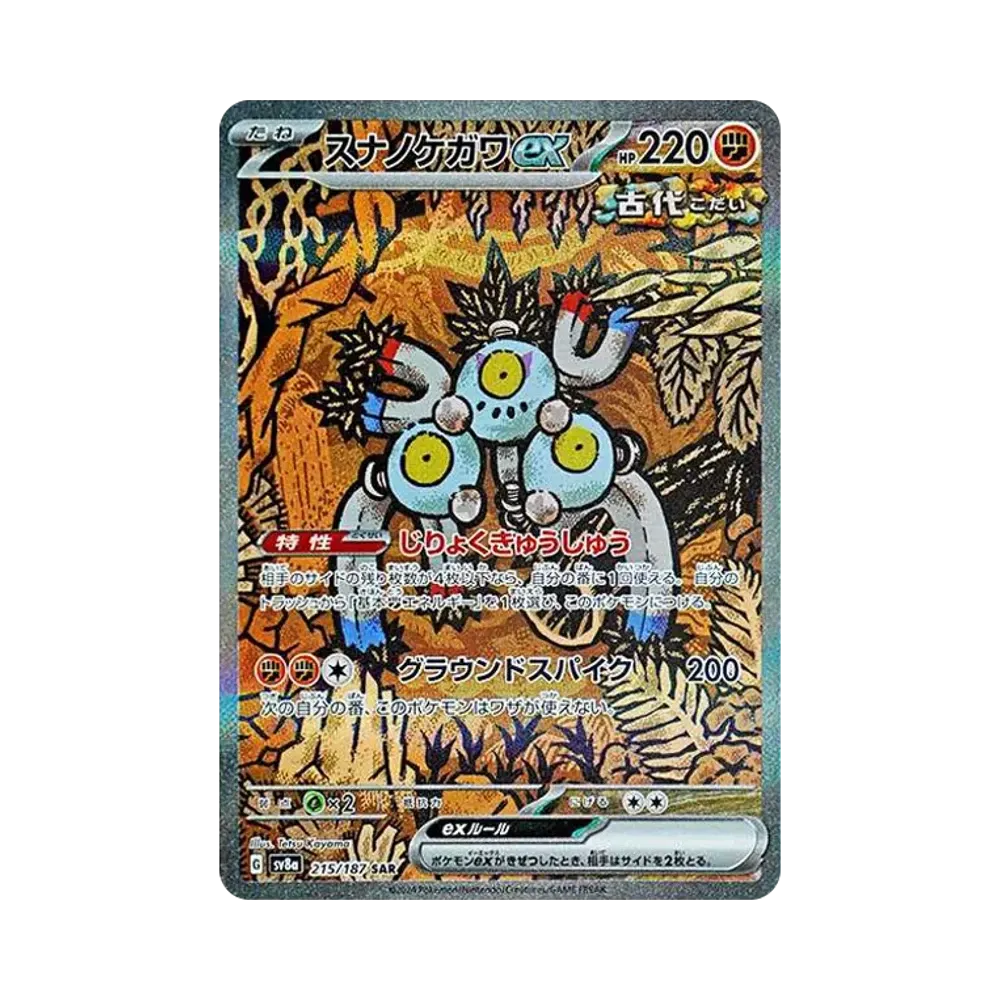 【PSA10】 Sandy Shocks ex SAR [SV8a 215/187](High Class Pack "Terastal Festival ex")