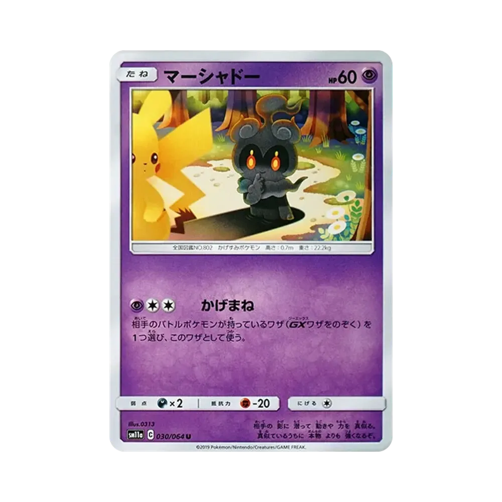 【Raw】 Marshadow U [SM11a 030/064](Enhanced Expansion Pack"Remix Bout