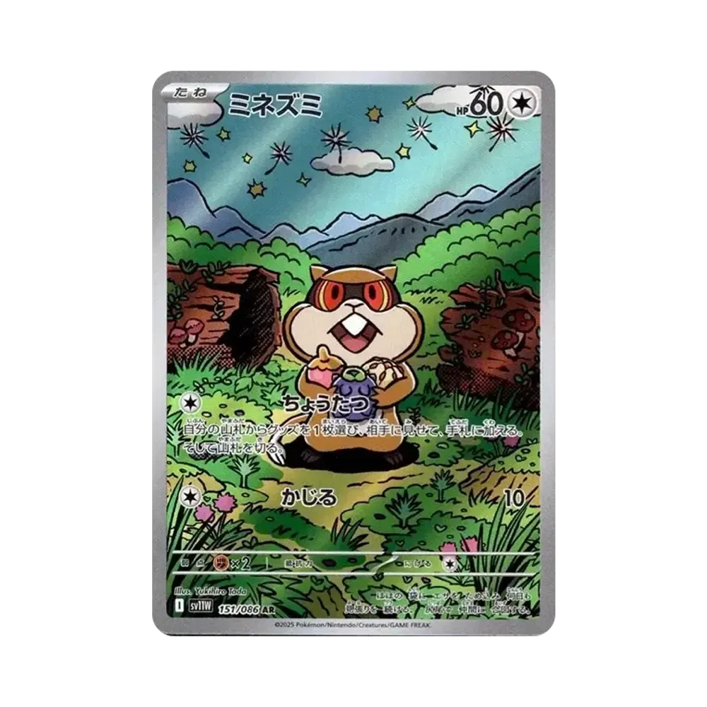 【PSA10】 Patrat AR [SV11W 151/086](Erweiterungspaket"White Flare")
