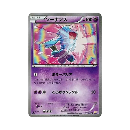 【Raw】 Wobbuffet C :1ED [CP2 011/027](Concept Pack"Legendary ShineCollection