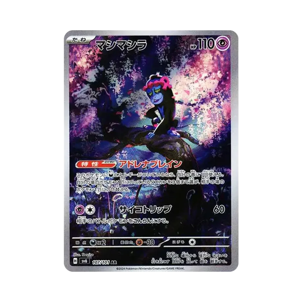 【PSA10】 Munkidori AR [SV6 107/101](Espansione "Maschera del Cambiamento")