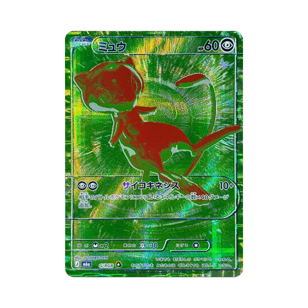 【Raw】 Mew [M6a G/RGB](Espansione "30th CELEBRATION