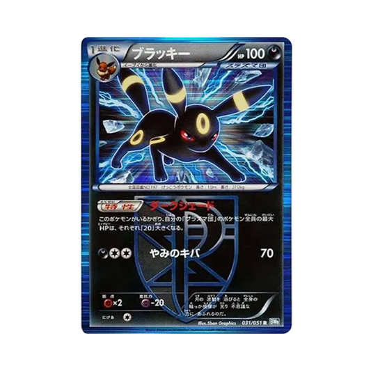 【Roh】 Umbreon R[BW80K 031/051](Erweiterungspaket"Spiral Force