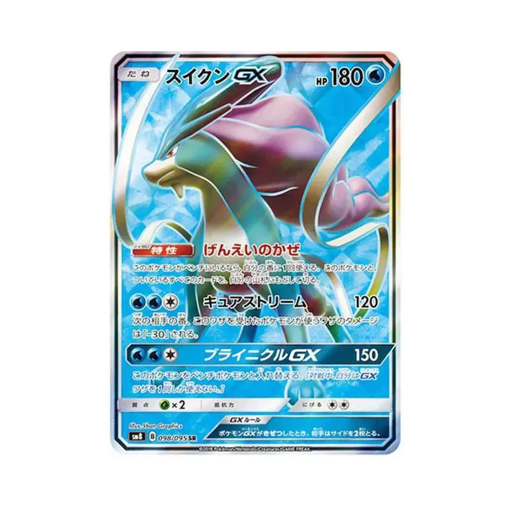 【PSA10】 Suicune GX SR [SM8 098/095](Espansione "Super-Burst Impact")