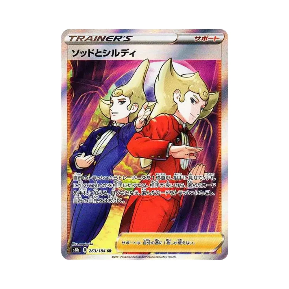 【Roh】 Sordward & Shielbert SR[s8b 263/184](High Class Pack "VMAX Climax