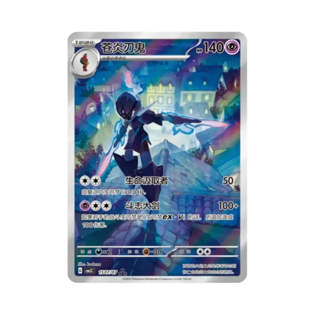 【Raw】 Ceruledge AR [CBB3C 1507/07]【Chinese Version】(Scarlet & Violet "Pokémon Gem Pack VOL.3
