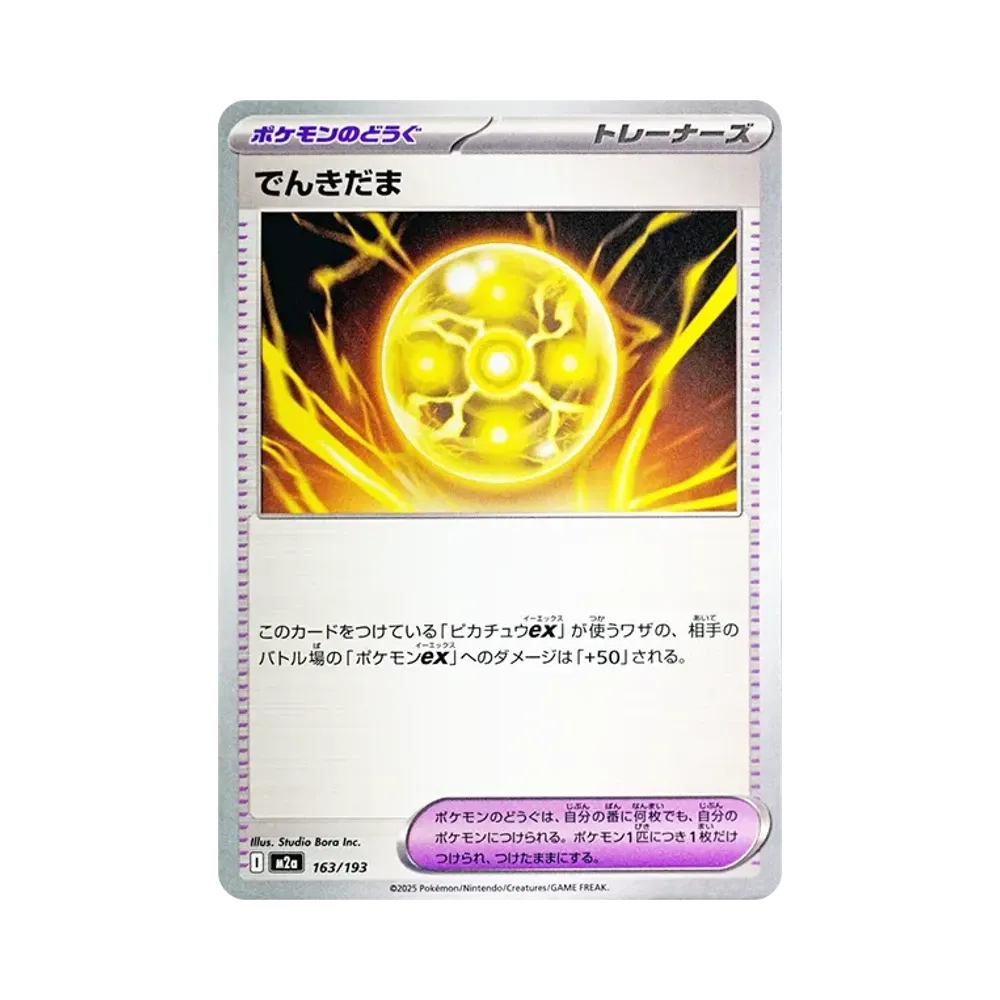 【Raw】 Pallone luminoso [M2a 163/193](Confezione di alta classe "MEGADream ex