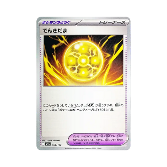 【Roh】 Lichtball [M2a 163/193](High Class Pack"MEGADream ex
