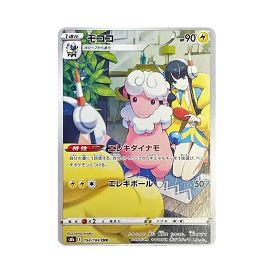 【PSA10】 Woolflo CHR [s8b 194/184](High Class Pack"VMAX Climax")
