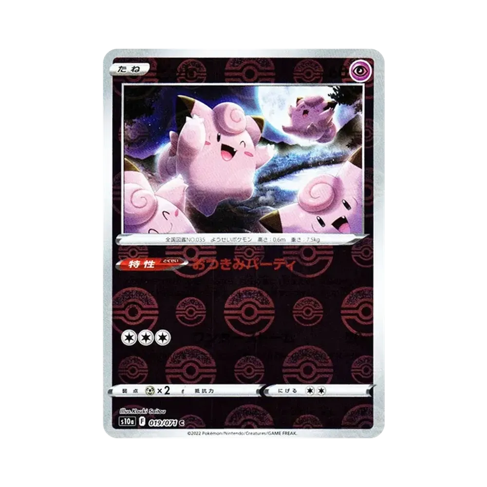 【Raw】 Clefairy C: Mirror[s10a 019/071](Enhanced Expansion Pack"Dark Phantasma