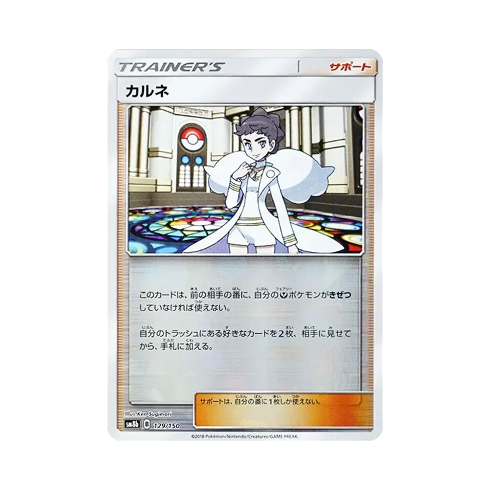【Raw】 Diantha :Mirror [SM8b 129/150](High Class PackGX"Ultra Shiny