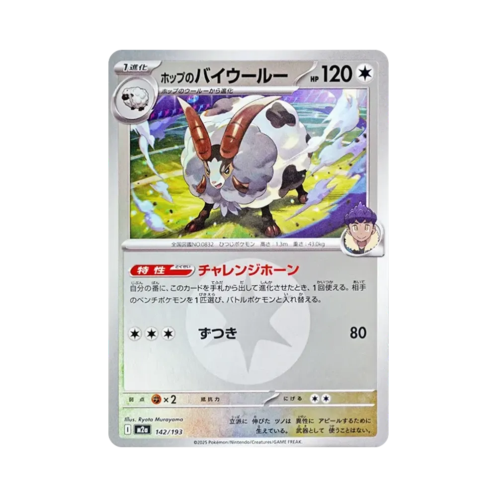 【Raw】 Dubwool di Hop[M2a 142/193](Confezione High Class "MEGADream ex