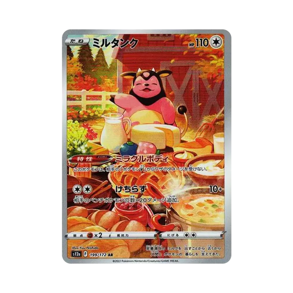 【Roh】 Miltank AR [s12a 199/172](High Class Pack"VSTAR Universe
