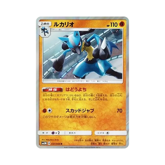 【Raw】 Lucario R [SM5M 037/066](Expansion Pack"Ultra Moon