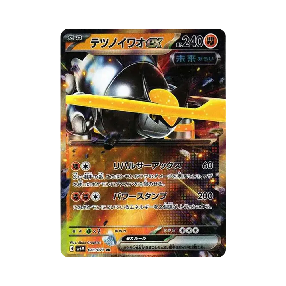 【Raw】 Iron Boulder ex RR [SV5M 041/071](Espansione "Cyber Judge