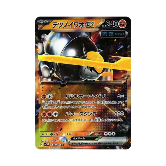 【Roh】 Eisen-Gesteinsbrecher ex RR [SV5M 041/071](Erweiterungspaket"Cyber Judge