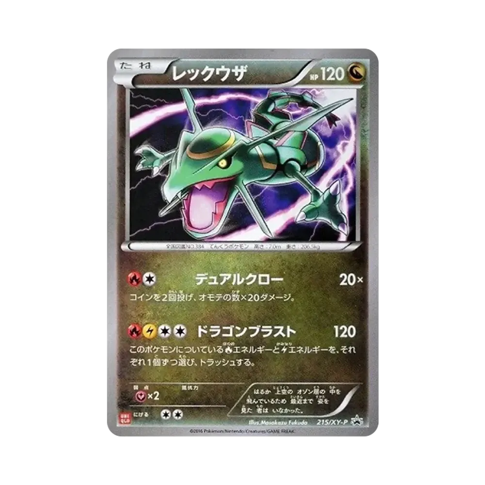 【PSA10】 Rayquaza: Promo [XY-P 215/XY-P](Promo Card"XY-P")