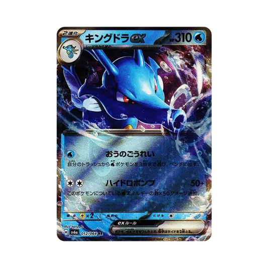 【Raw】 Kingdra RR [SV6a 012/064](Enhanced Expansion Pack"Night Wanderer