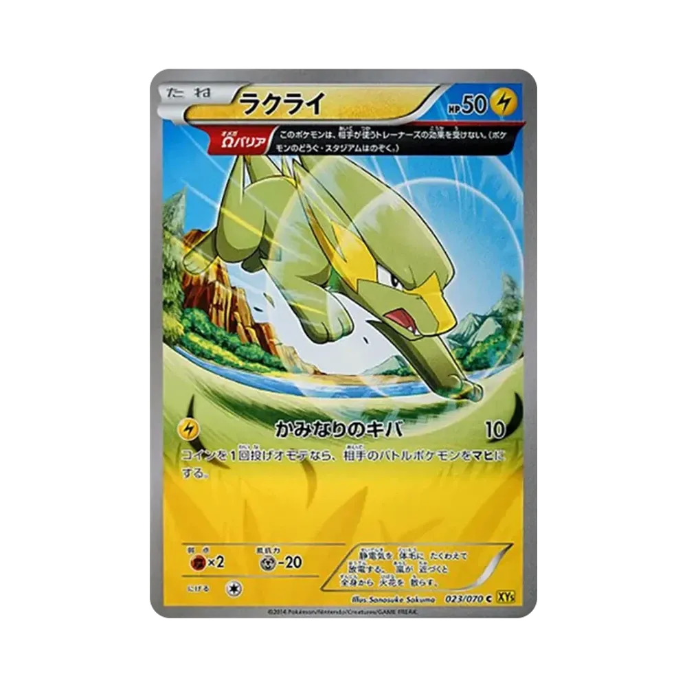 【PSA10】 Electrike C [XY5 023/070](Espansione "Gaia Volcano")