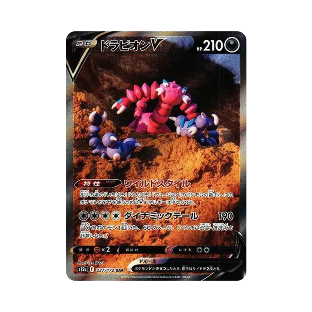 【Raw】 DrapionV SAR [s12a 227/172](High Class Pack"VSTAR Universe