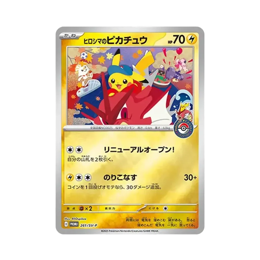 【PSA10】 Hiroshima di Pikachu P [SV-P 261](Special BOX"Pokemon CenterHiroshima")