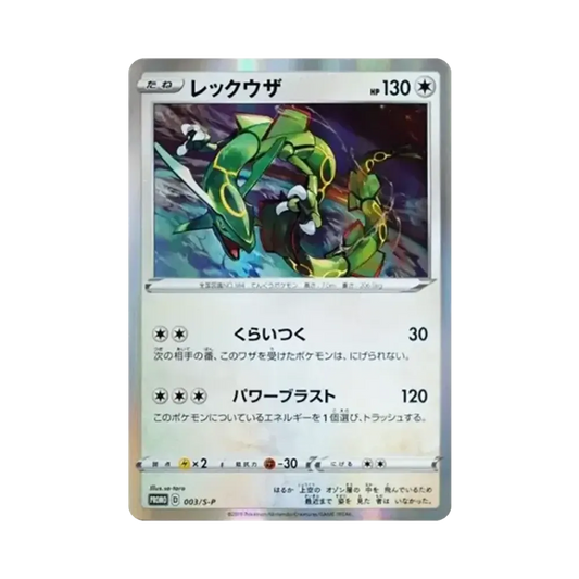 【Roh】 Rayquaza P [S0P 003](Promokarte"Starter-SetV Kaufbonus