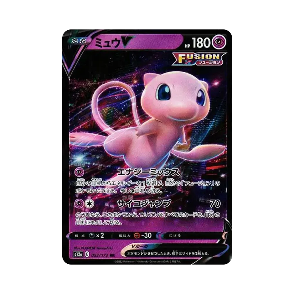 【PSA10】 MewV RR [s12a 053/172](High Class Pack"VSTAR Universe")