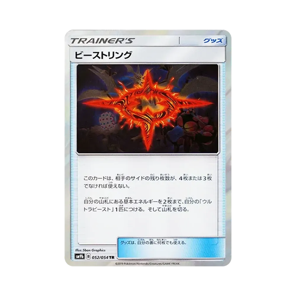 【Roh】 Beast Ring TR [SM9b 052/054](Erweiterungspaket „Full Metal Wall“